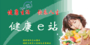 健康e站