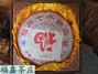 福鑫茶庄